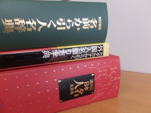 慶応義塾大学の学生たちが使っている辞典