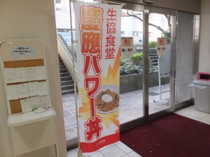 慶應パワー丼(学生食堂)