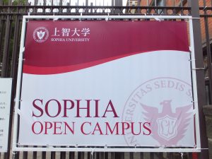 上智大学オープンキャンパス