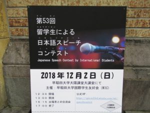 留学生による日本語スピーチコンテスト(大隈講堂)