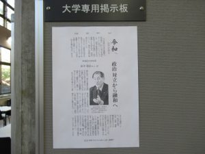 早稲田大学総長・田中愛治氏の記事(読売新聞)